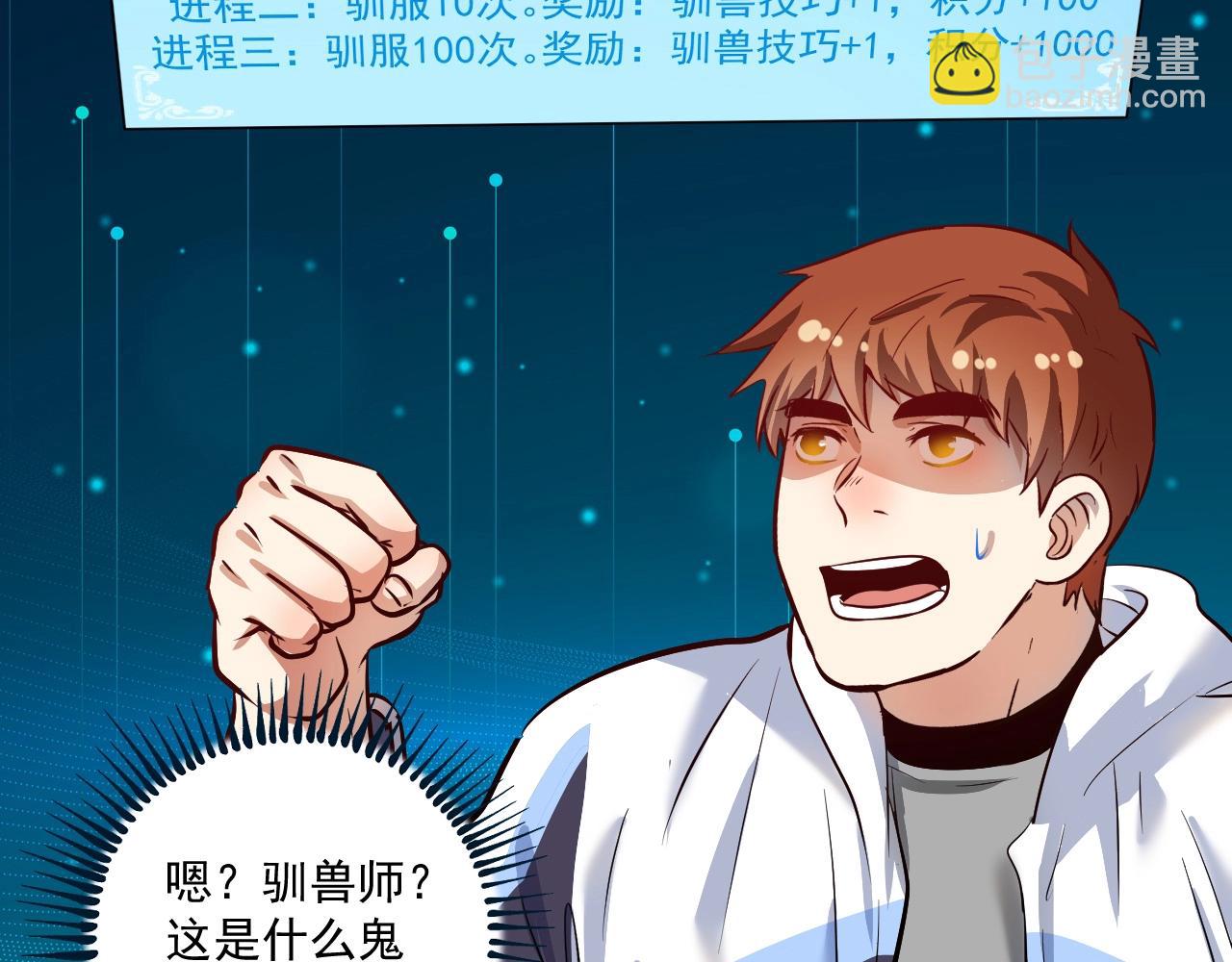 🍘我的成就有点多 第166话 少年孟凡的奇幻漂流 第15页