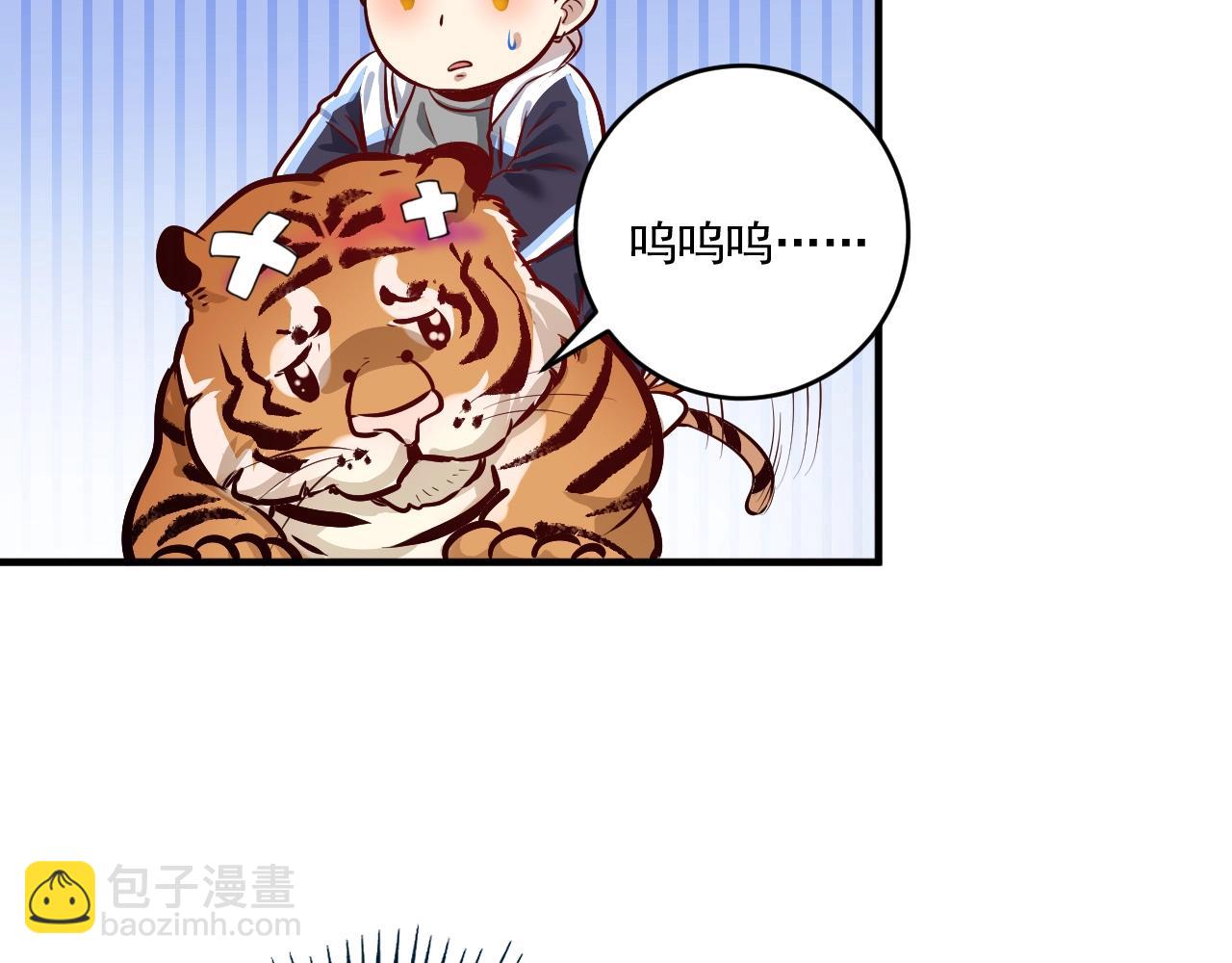 🍘我的成就有点多 第166话 少年孟凡的奇幻漂流 第17页