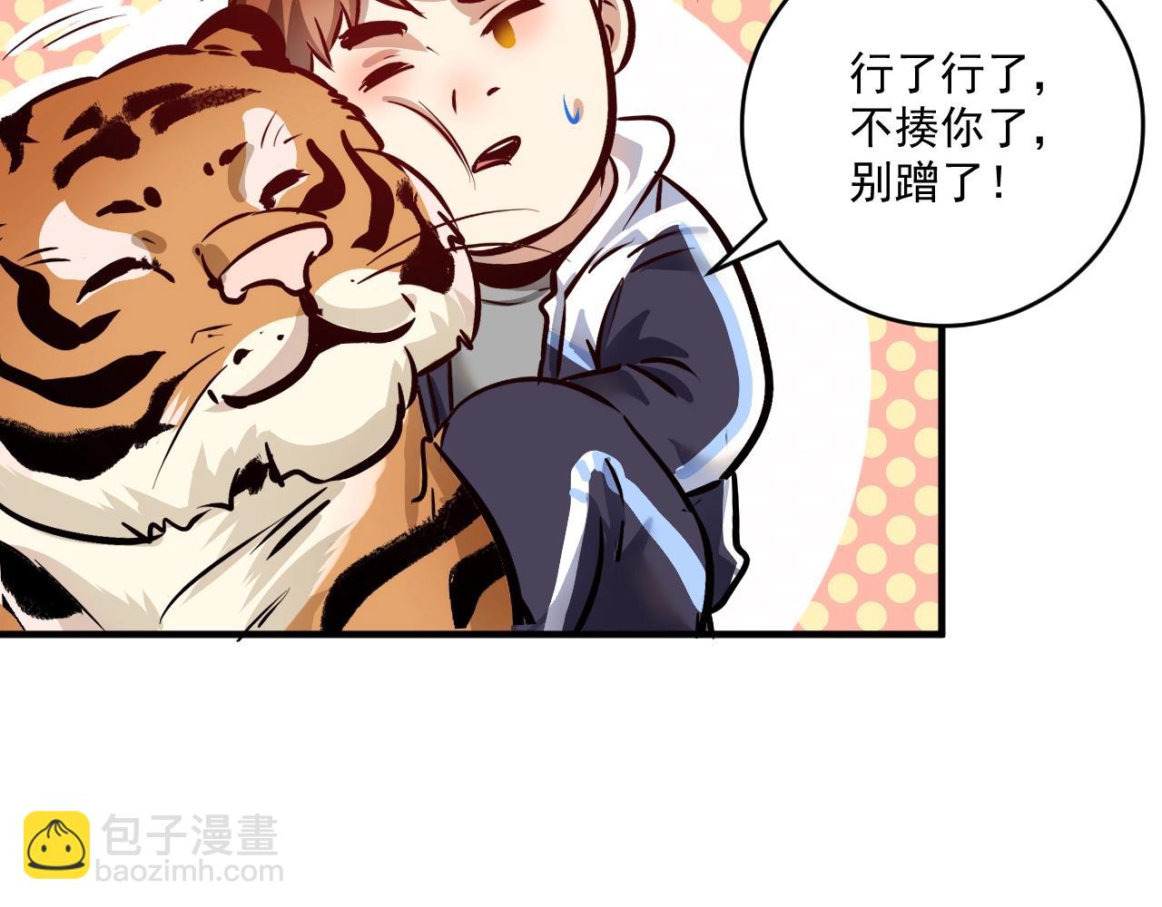 🍘我的成就有点多 第166话 少年孟凡的奇幻漂流 第20页