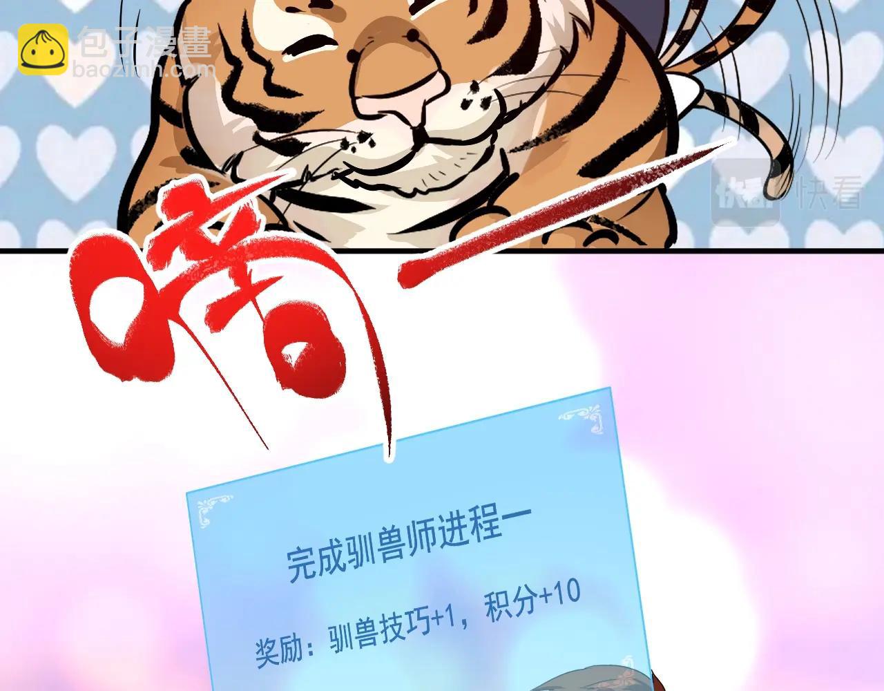 🍘我的成就有点多 第166话 少年孟凡的奇幻漂流 第22页