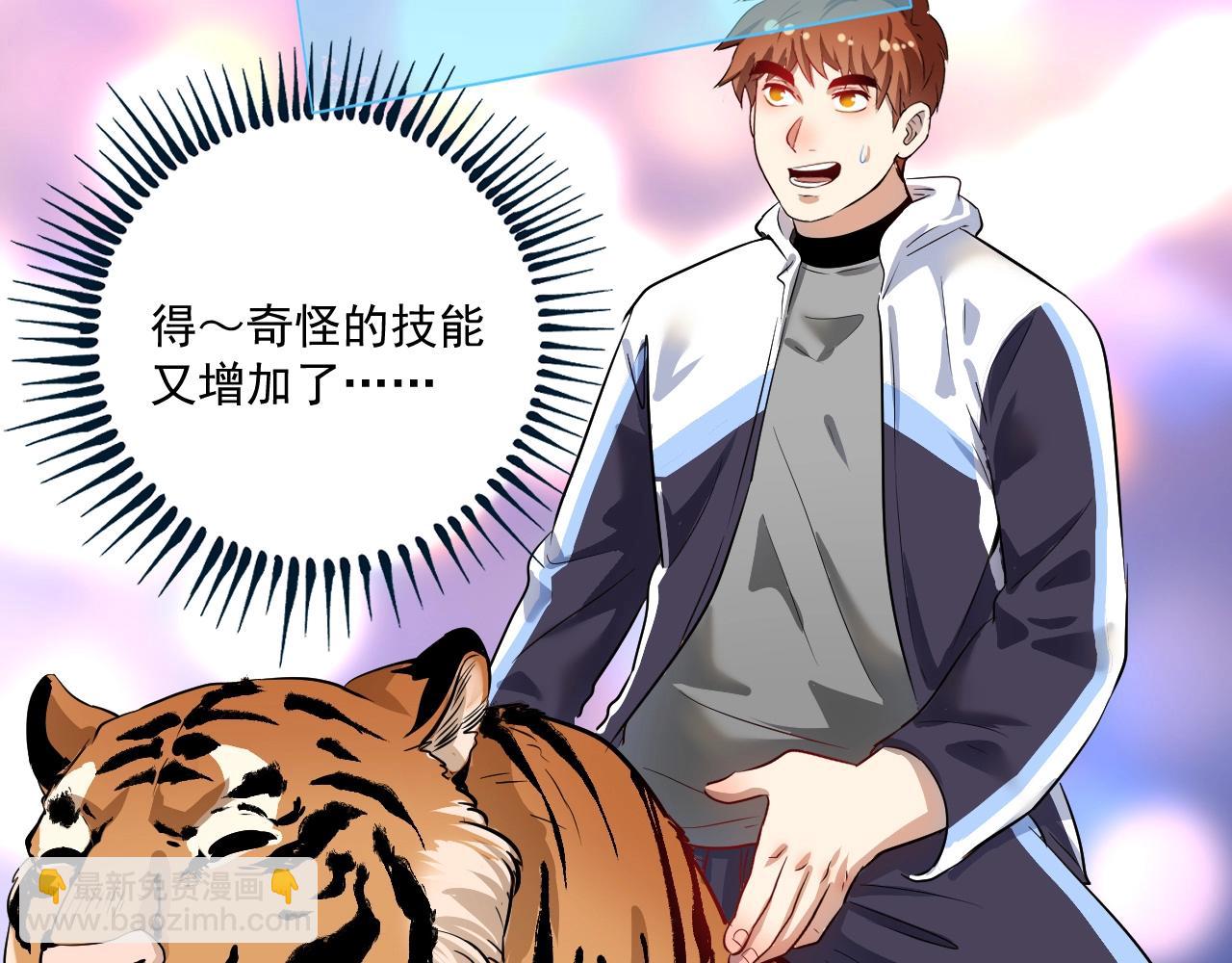 🍘我的成就有点多 第166话 少年孟凡的奇幻漂流 第23页