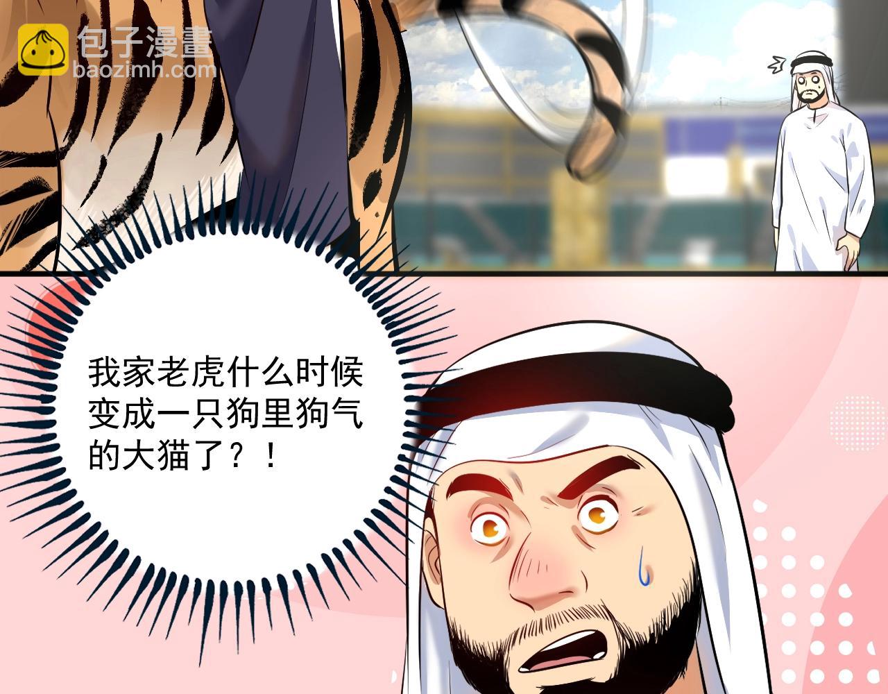 🍘我的成就有点多 第166话 少年孟凡的奇幻漂流 第26页