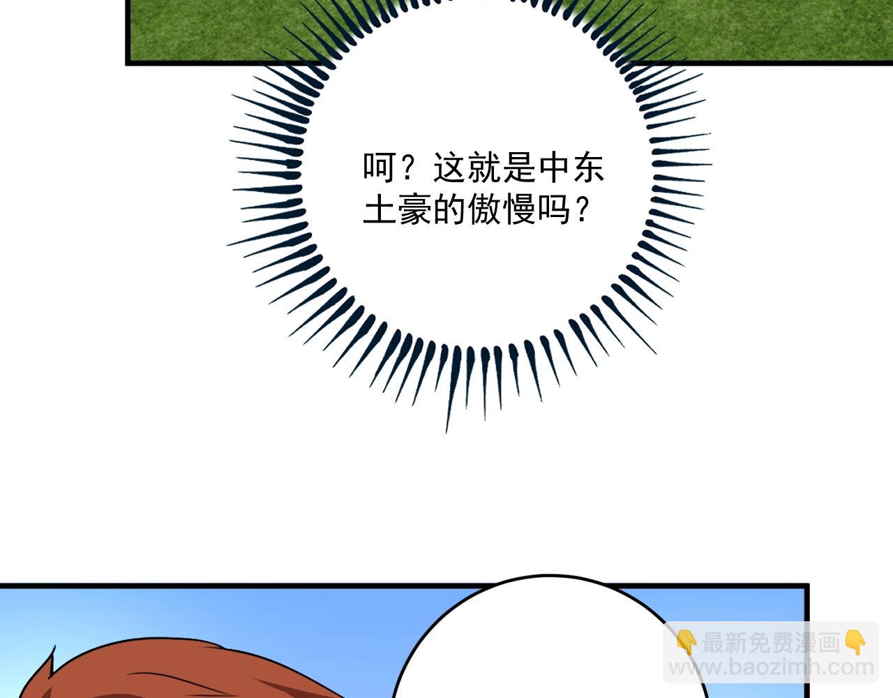 🍘我的成就有点多 第166话 少年孟凡的奇幻漂流 第29页