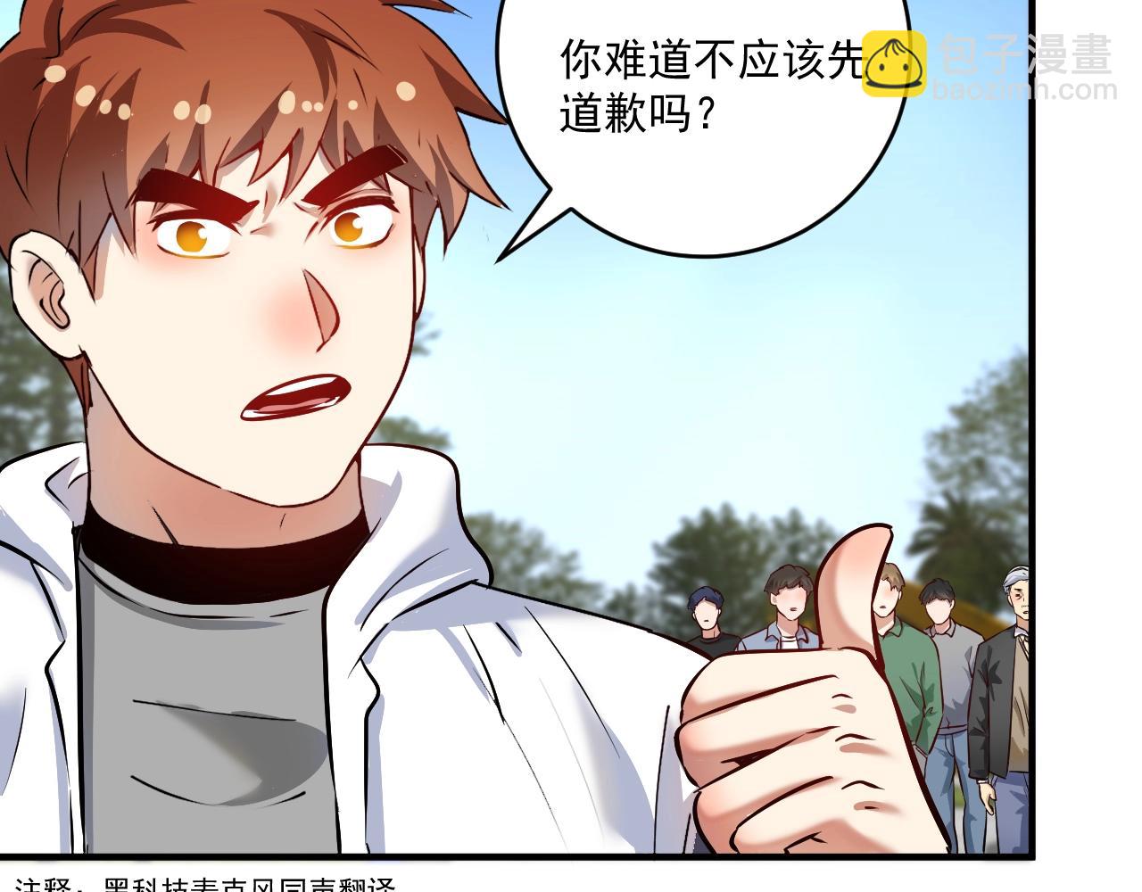 🍘我的成就有点多 第166话 少年孟凡的奇幻漂流 第30页