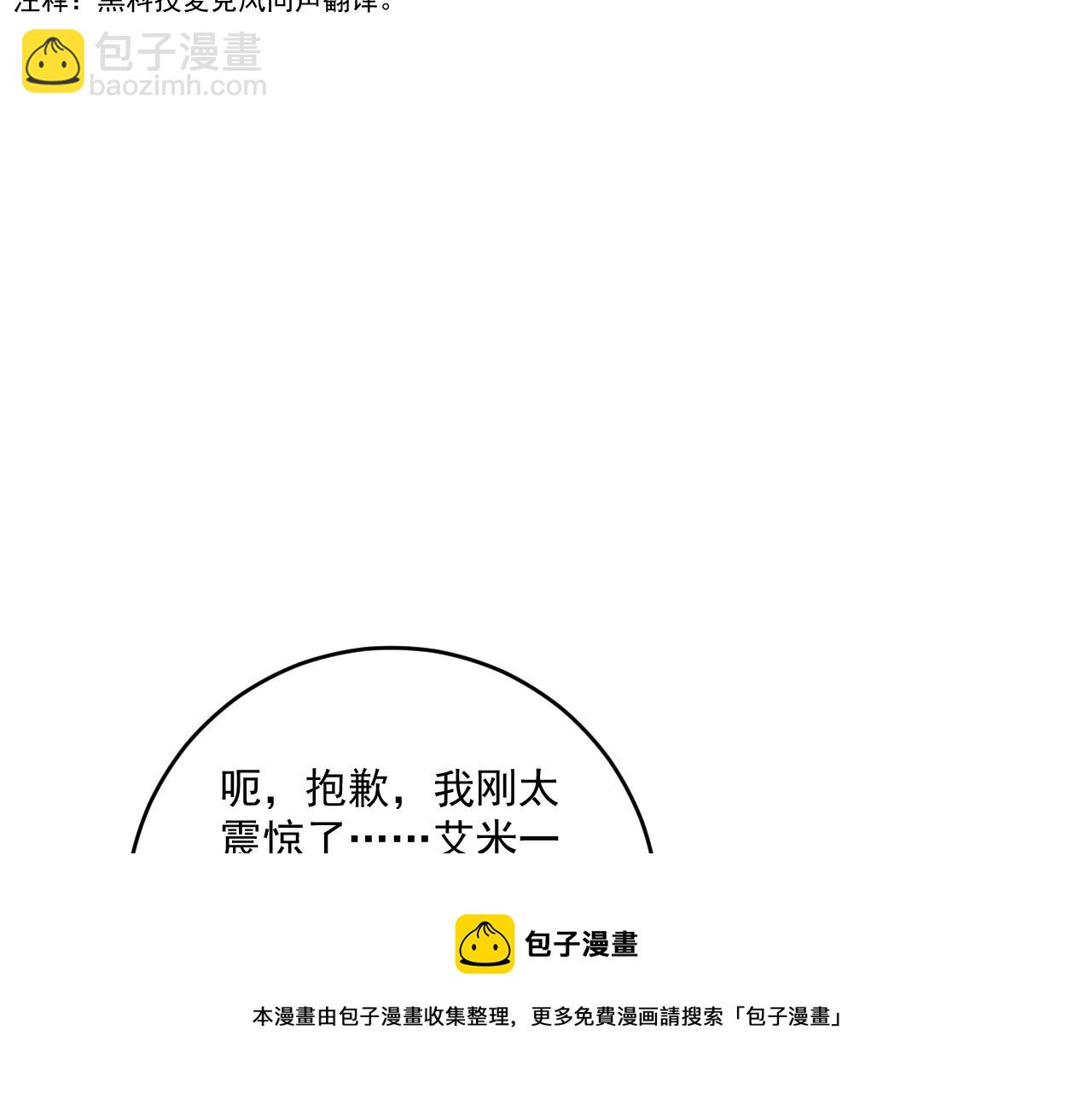 🍘我的成就有点多 第166话 少年孟凡的奇幻漂流 第31页