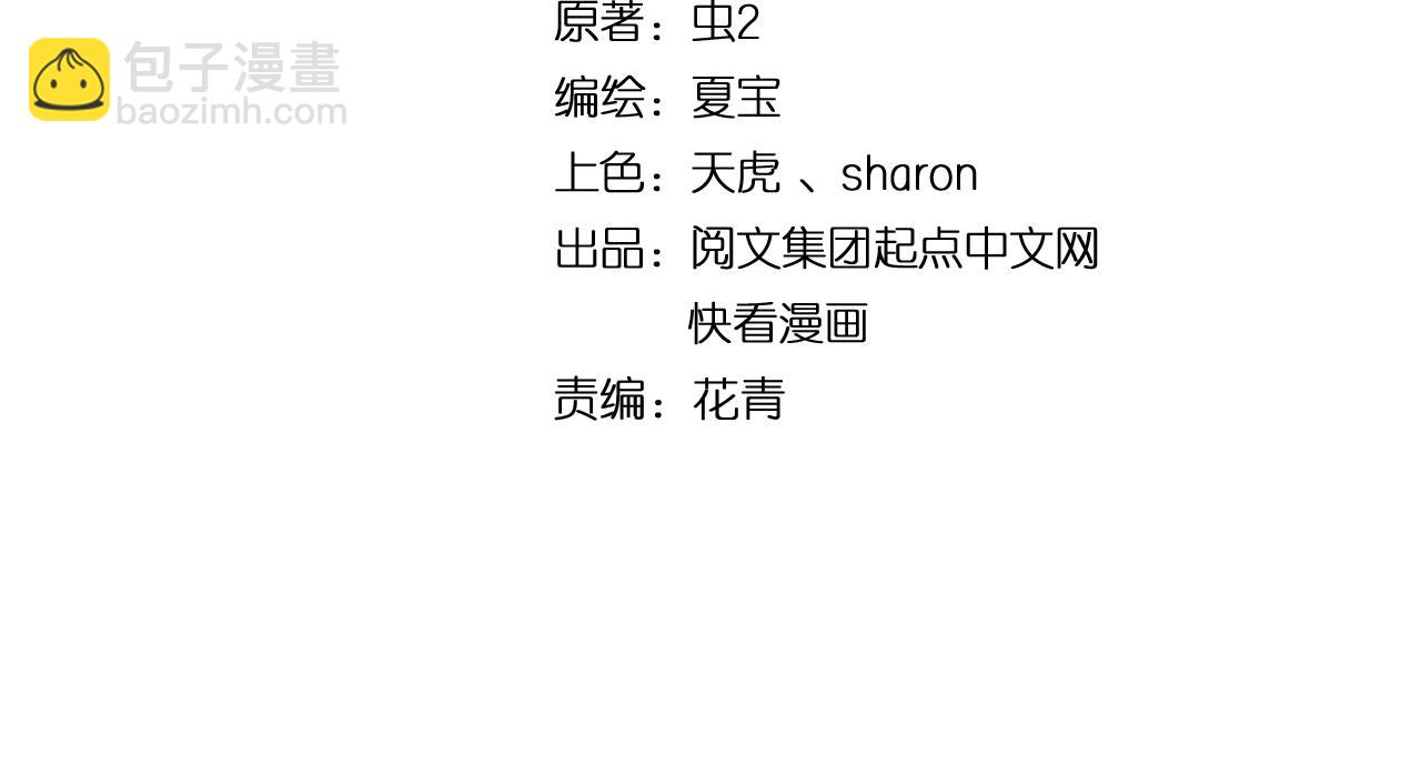 🍘我的成就有点多 第166话 少年孟凡的奇幻漂流 第4页