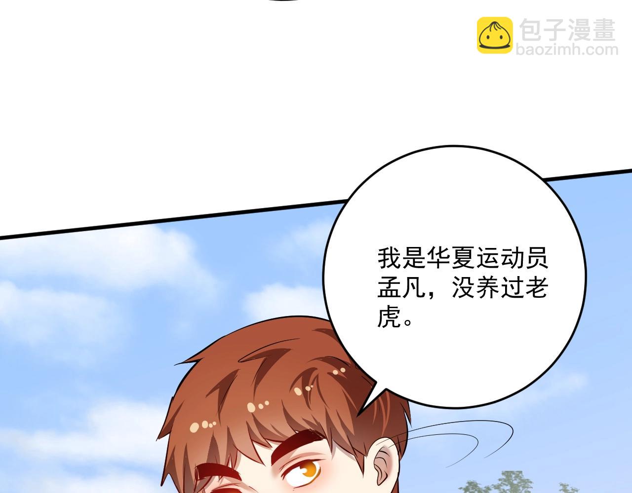 🍘我的成就有点多 第166话 少年孟凡的奇幻漂流 第40页