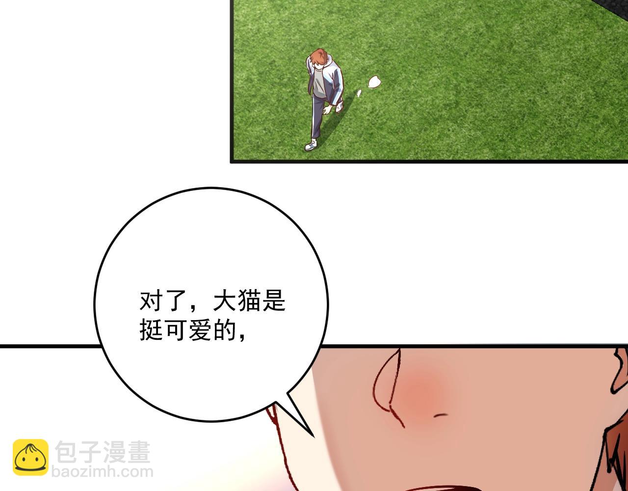 🍘我的成就有点多 第166话 少年孟凡的奇幻漂流 第43页