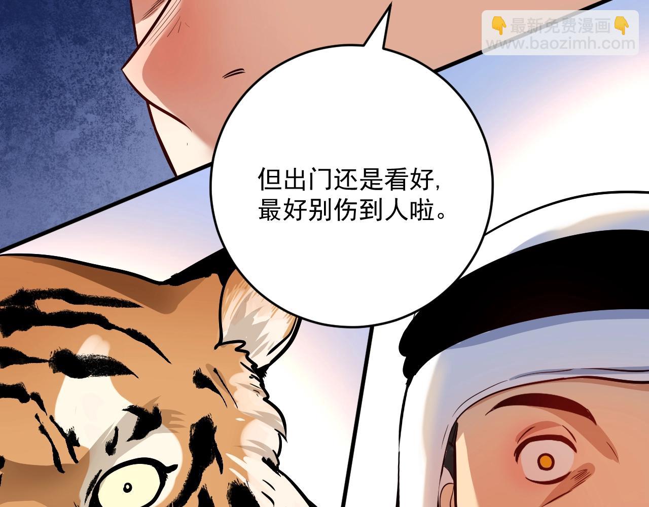 🍘我的成就有点多 第166话 少年孟凡的奇幻漂流 第45页