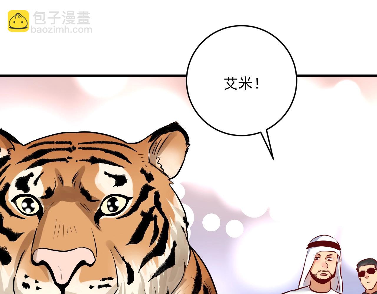🍘我的成就有点多 第166话 少年孟凡的奇幻漂流 第47页