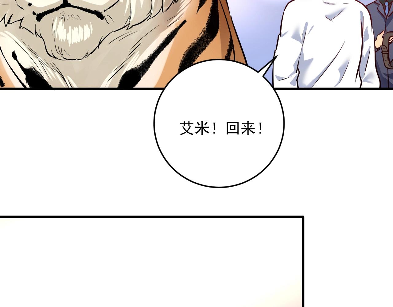 🍘我的成就有点多 第166话 少年孟凡的奇幻漂流 第48页