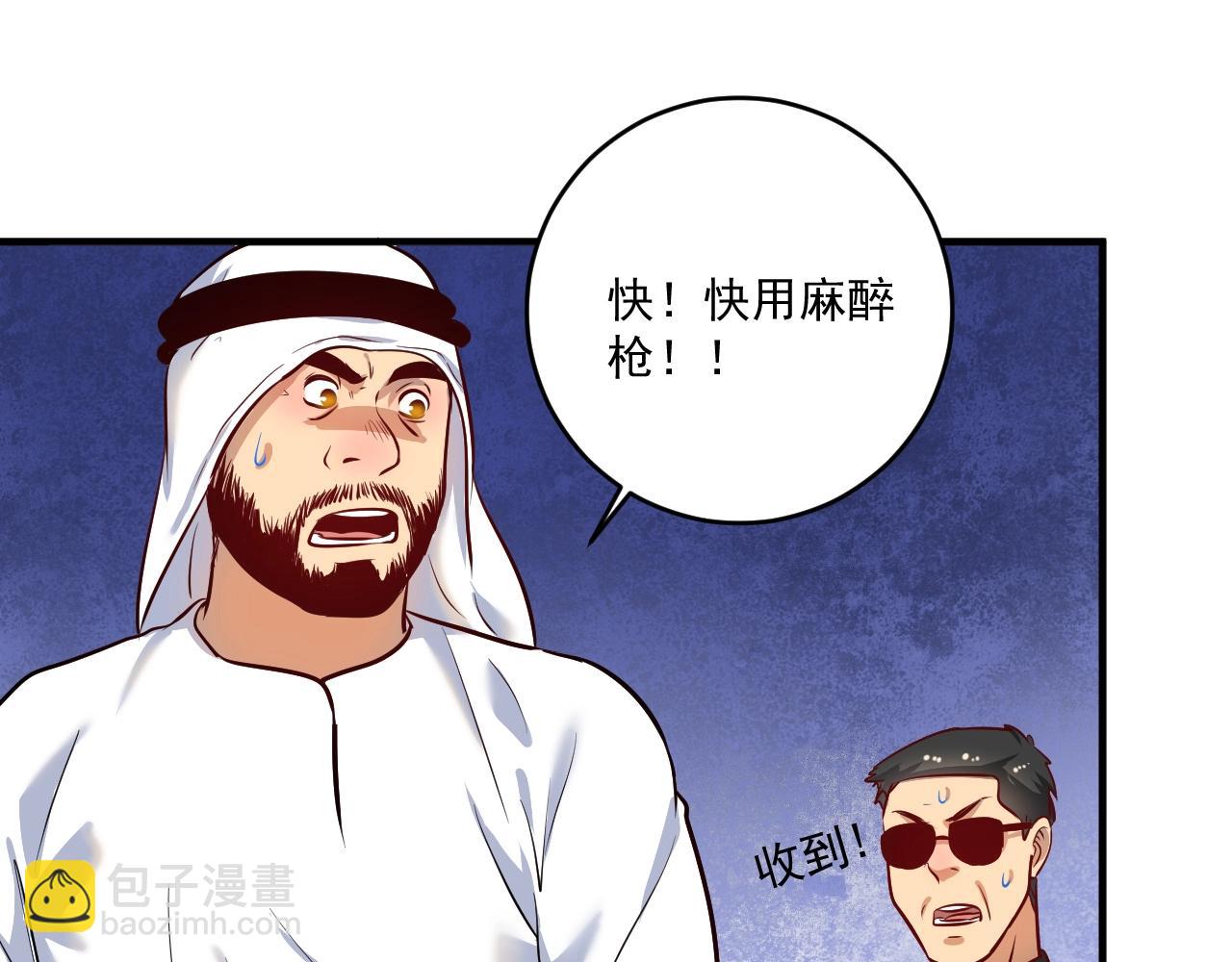 🍘我的成就有点多 第166话 少年孟凡的奇幻漂流 第5页