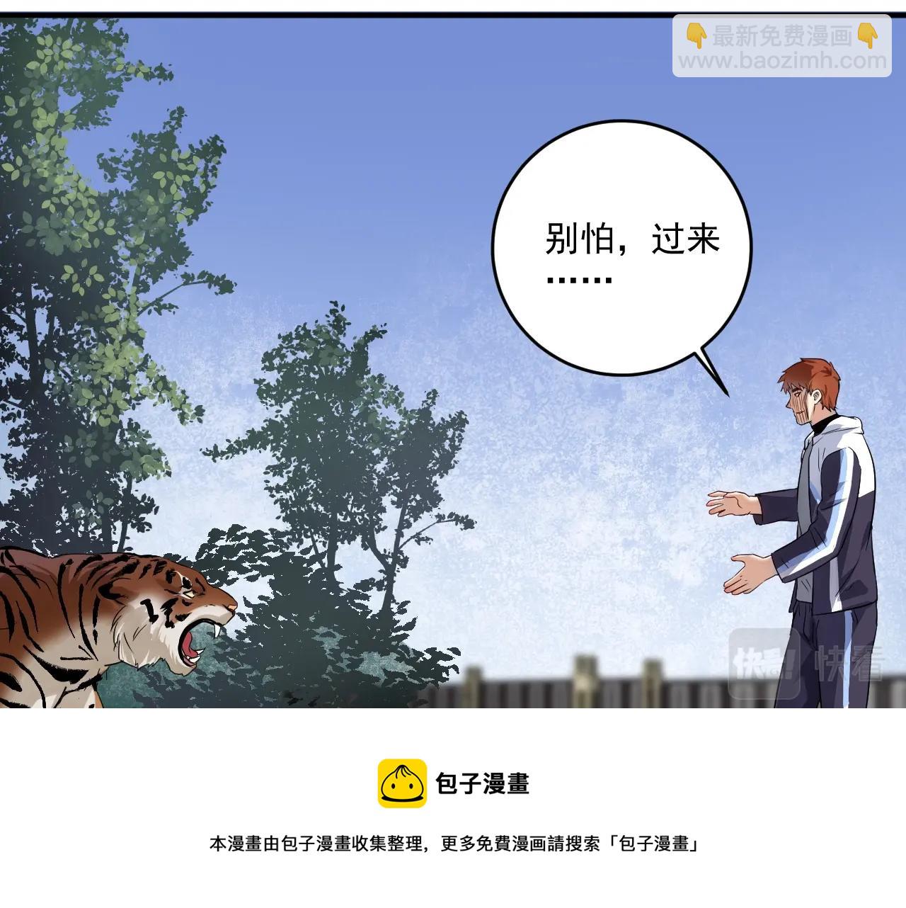 🍘我的成就有点多 第168话 驯兽师孟凡 第11页