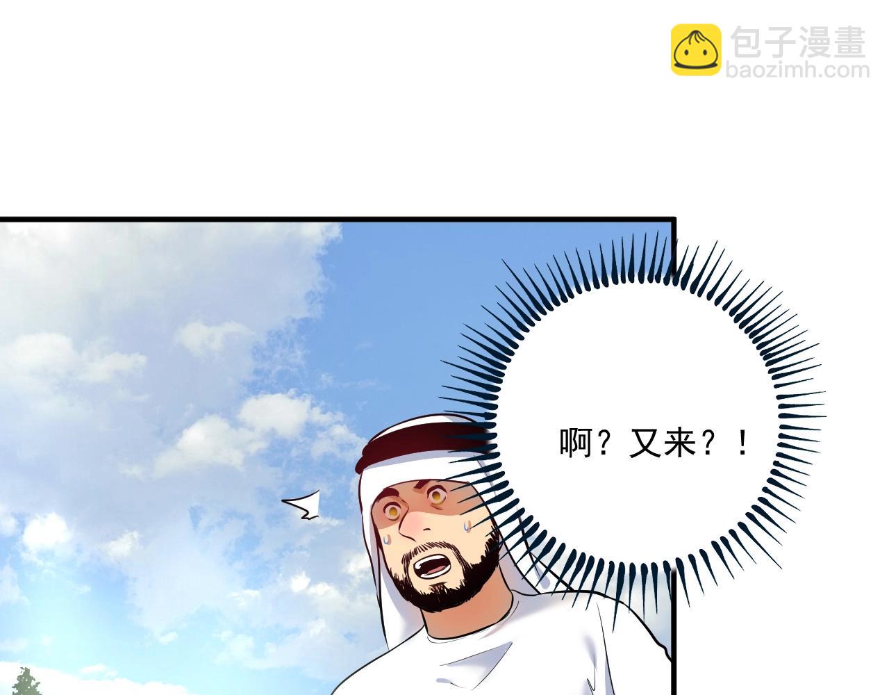 🍘我的成就有点多 第168话 驯兽师孟凡 第17页