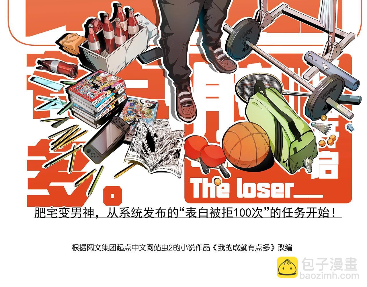 🍘我的成就有点多 第168话 驯兽师孟凡 第2页