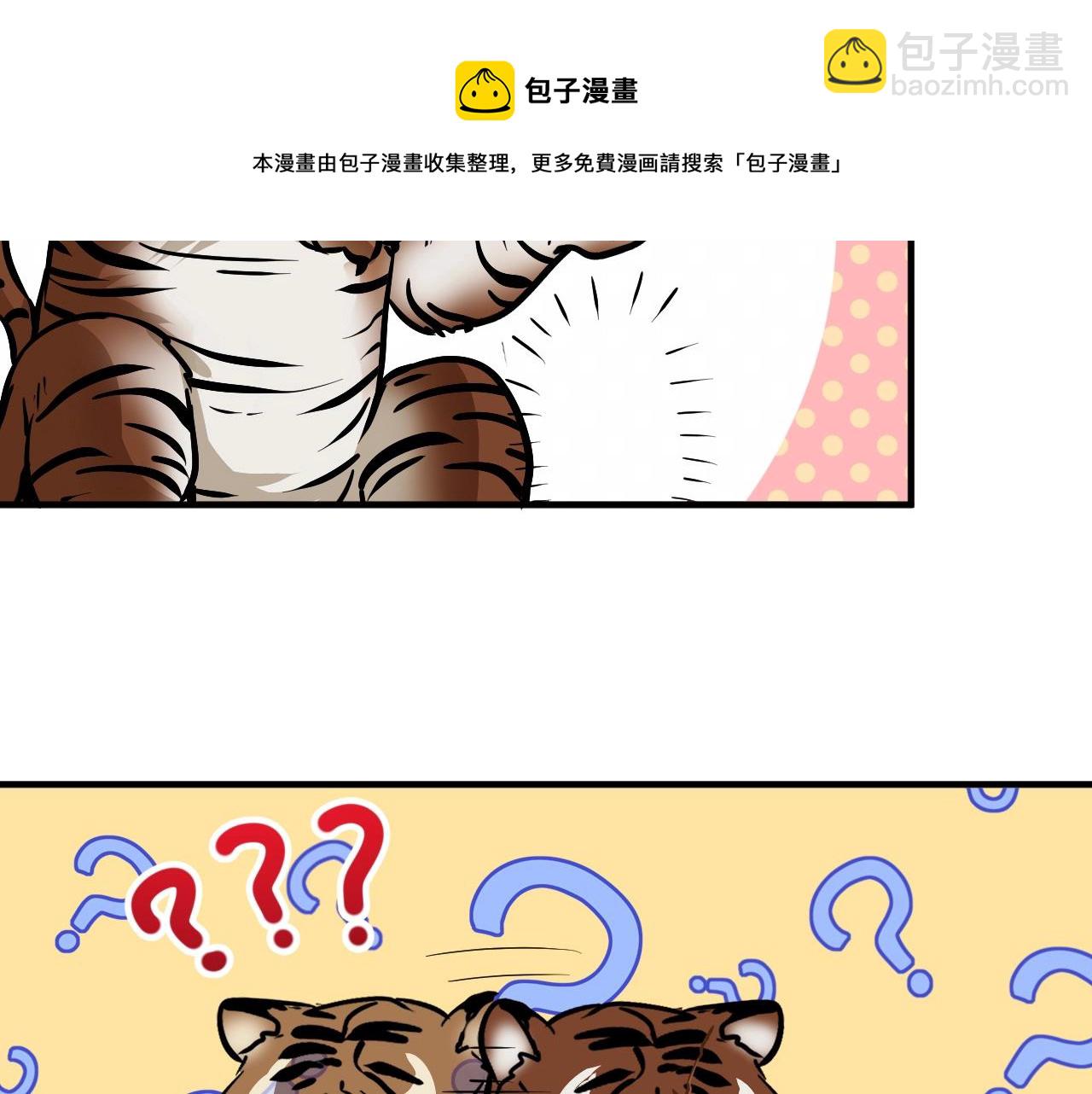 🍘我的成就有点多 第168话 驯兽师孟凡 第21页