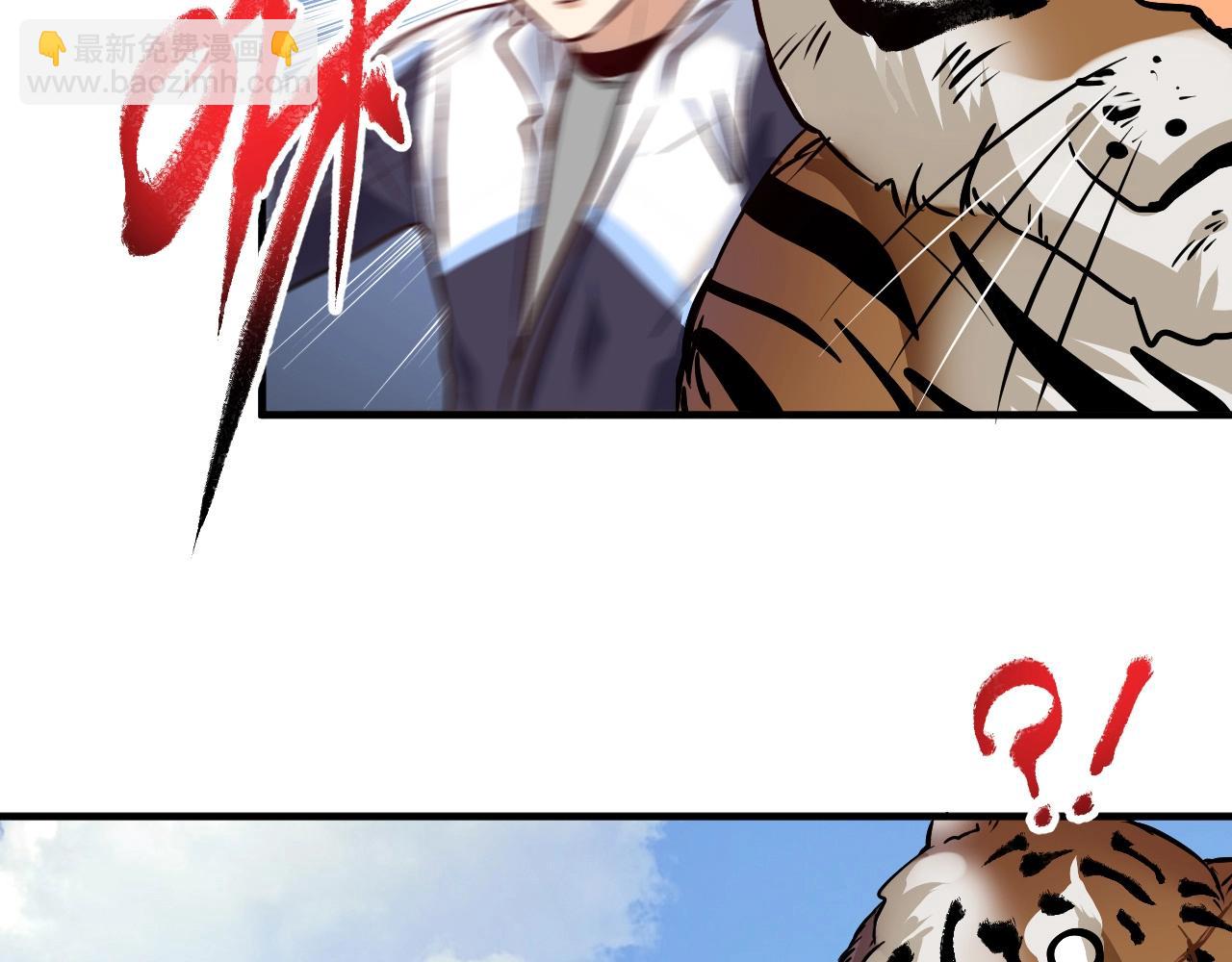 🍘我的成就有点多 第168话 驯兽师孟凡 第24页