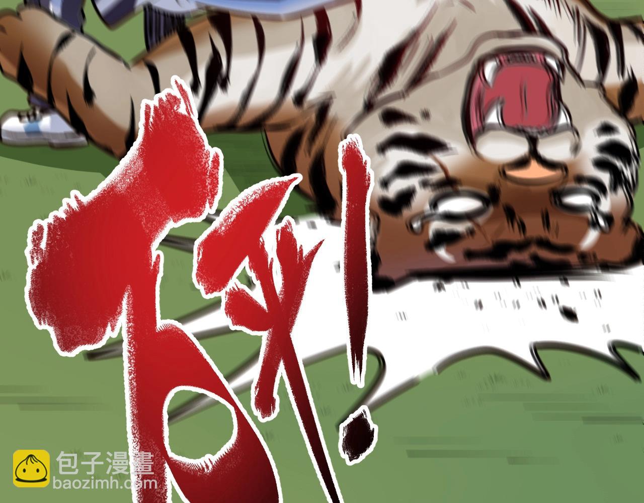 🍘我的成就有点多 第168话 驯兽师孟凡 第28页