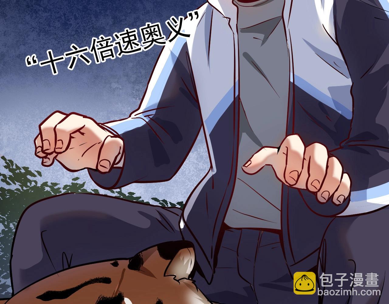🍘我的成就有点多 第168话 驯兽师孟凡 第30页