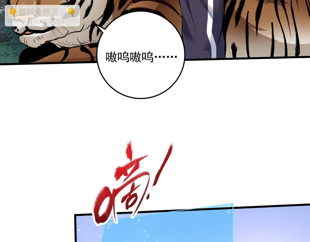 🍘我的成就有点多 第168话 驯兽师孟凡 第38页