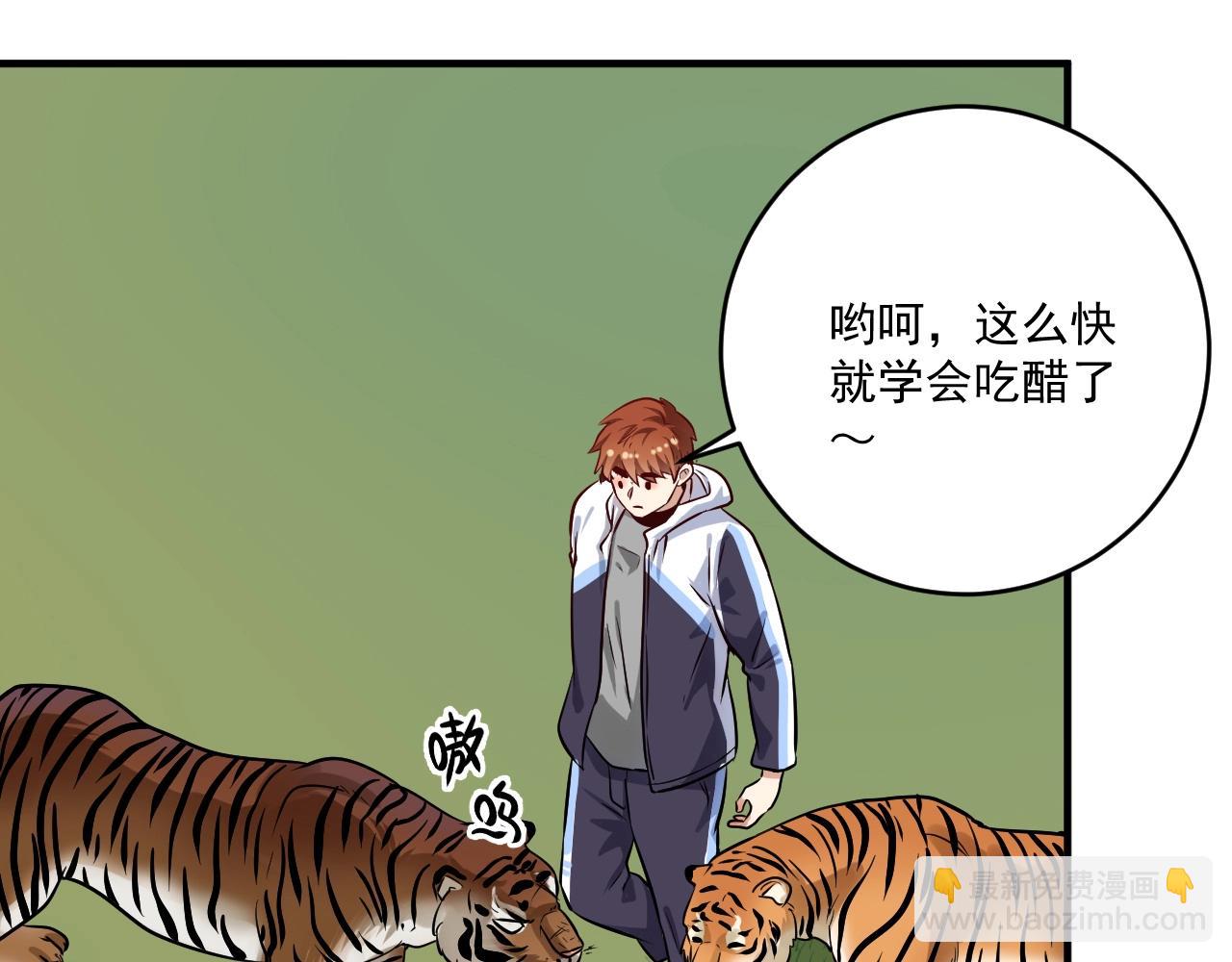 🍘我的成就有点多 第168话 驯兽师孟凡 第46页