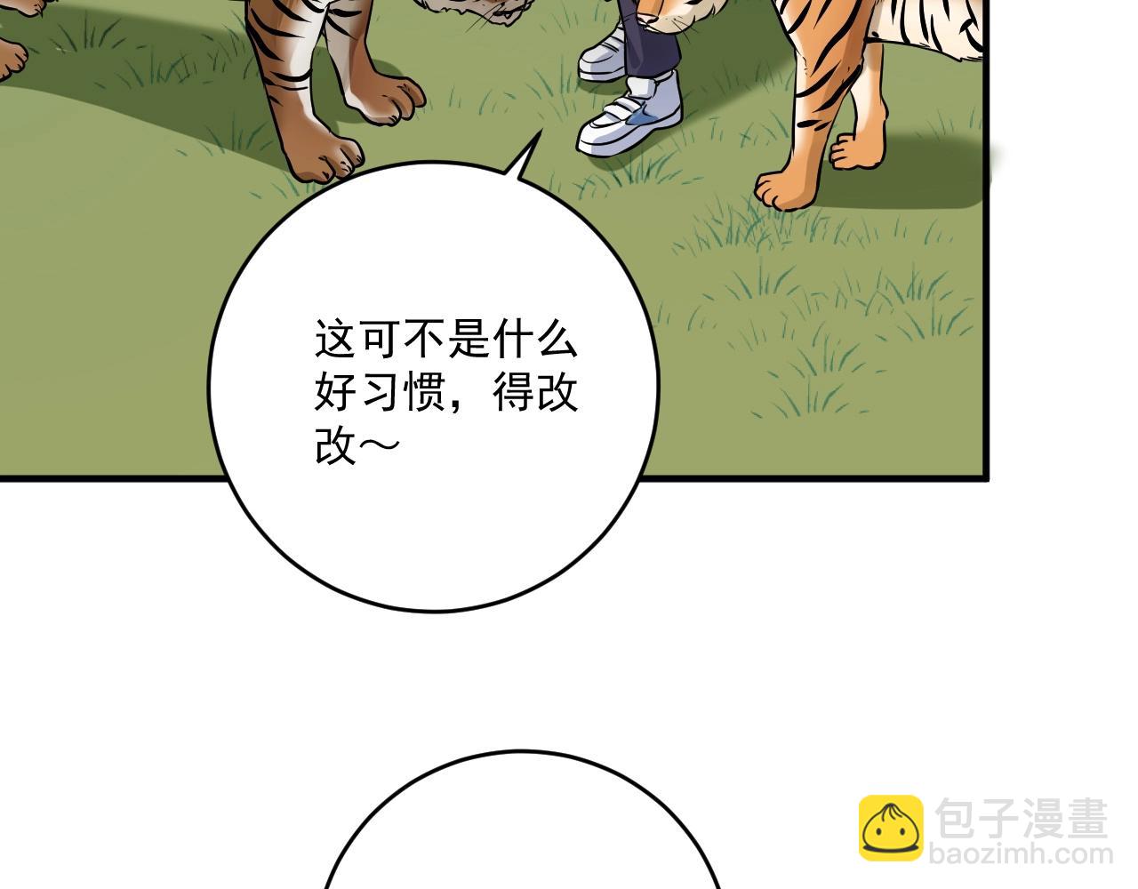 🍘我的成就有点多 第168话 驯兽师孟凡 第47页