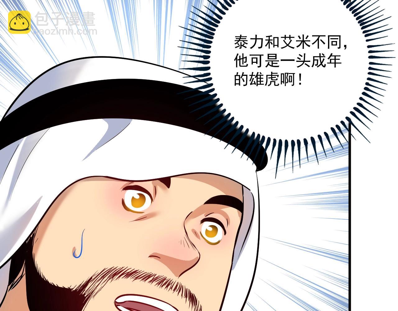 🍘我的成就有点多 第168话 驯兽师孟凡 第50页