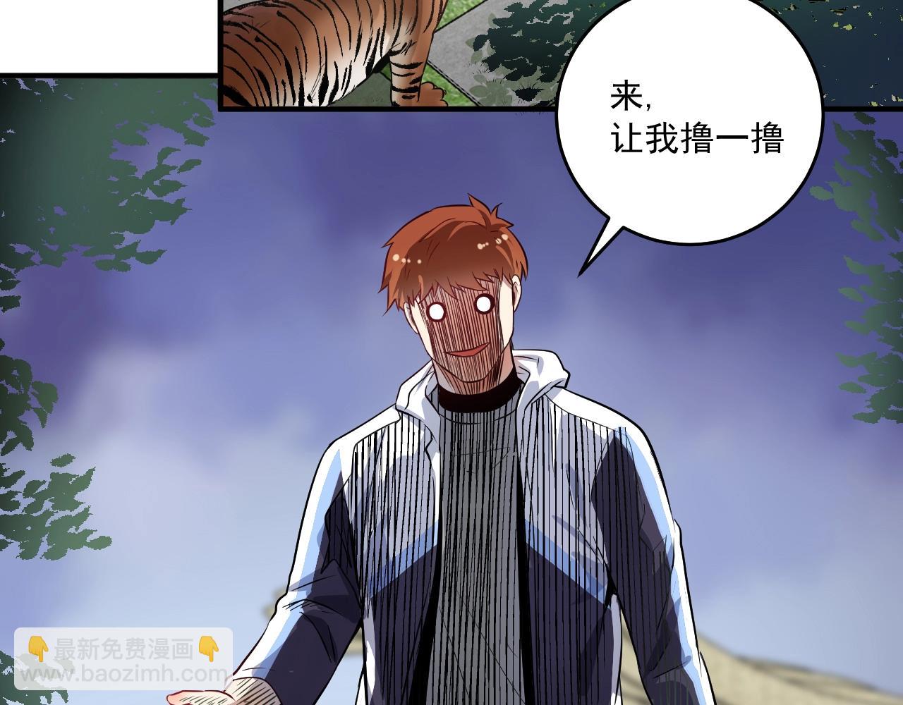🍘我的成就有点多 第168话 驯兽师孟凡 第6页