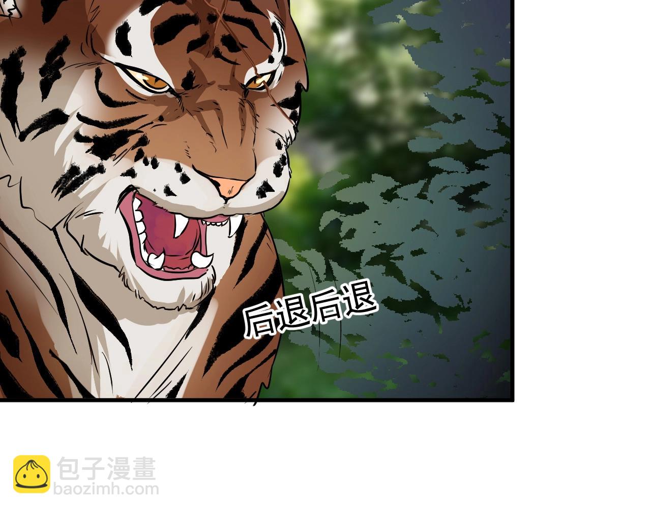 🍘我的成就有点多 第168话 驯兽师孟凡 第8页