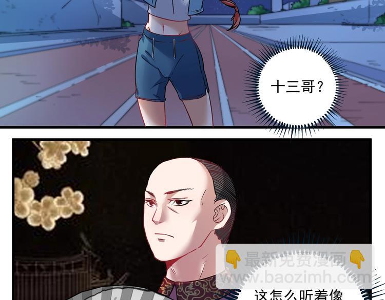 🍘我的成就有点多 第17话 奇怪的缘分 第12页