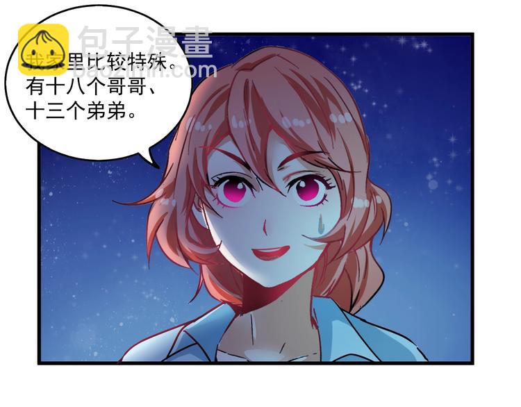 🍘我的成就有点多 第17话 奇怪的缘分 第15页