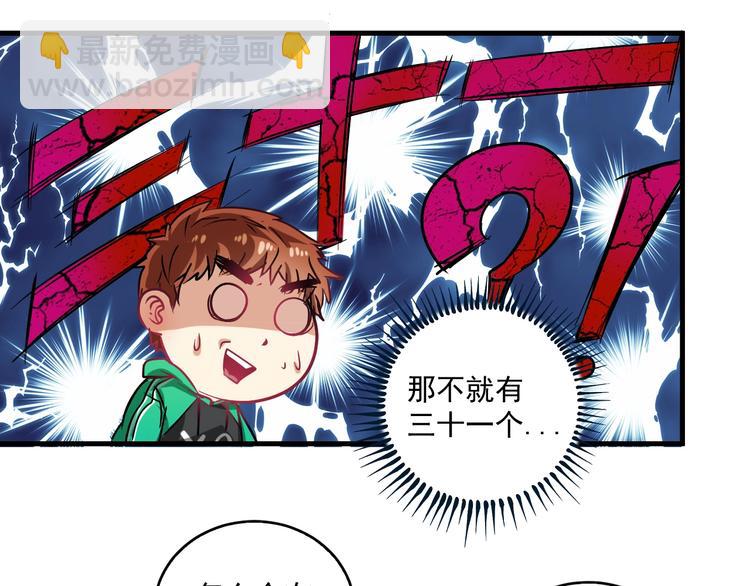 🍘我的成就有点多 第17话 奇怪的缘分 第16页
