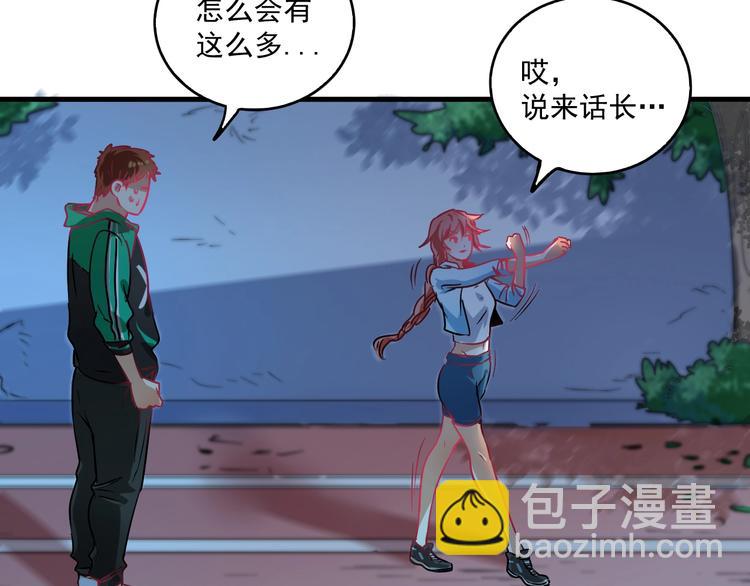 🍘我的成就有点多 第17话 奇怪的缘分 第17页