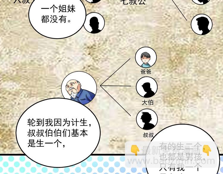 🍘我的成就有点多 第17话 奇怪的缘分 第21页
