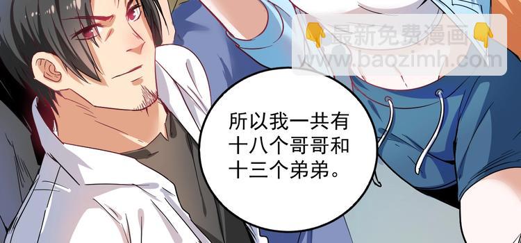 🍘我的成就有点多 第17话 奇怪的缘分 第23页