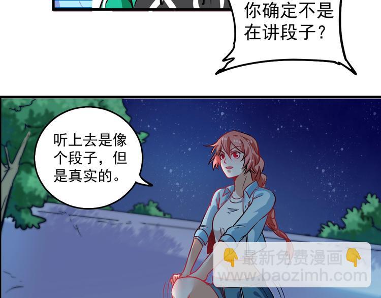 🍘我的成就有点多 第17话 奇怪的缘分 第25页