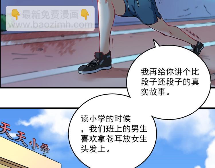 🍘我的成就有点多 第17话 奇怪的缘分 第26页