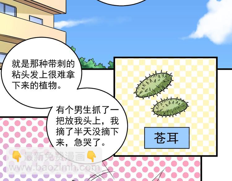 🍘我的成就有点多 第17话 奇怪的缘分 第27页