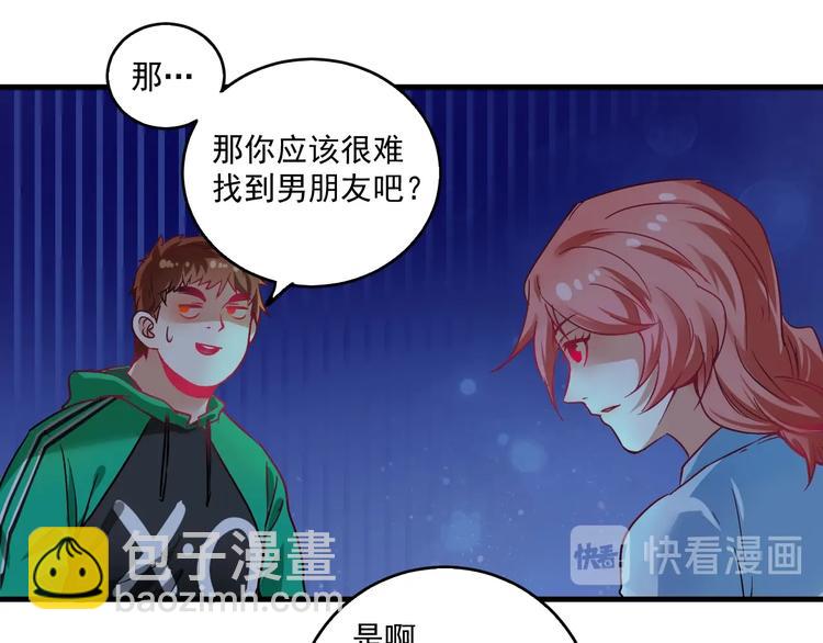 🍘我的成就有点多 第17话 奇怪的缘分 第33页