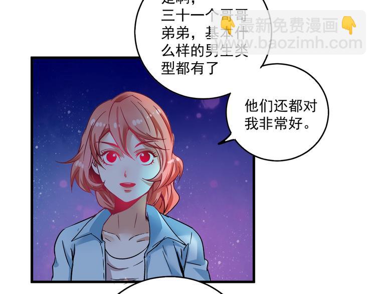 🍘我的成就有点多 第17话 奇怪的缘分 第34页
