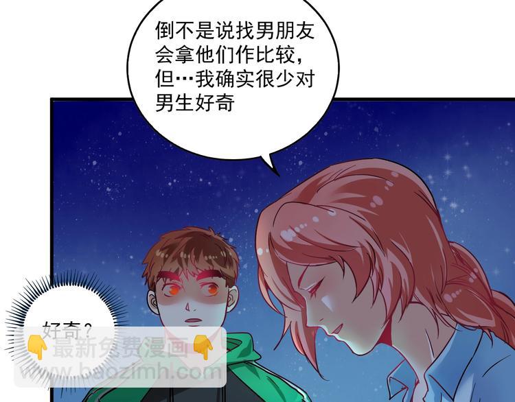 🍘我的成就有点多 第17话 奇怪的缘分 第35页
