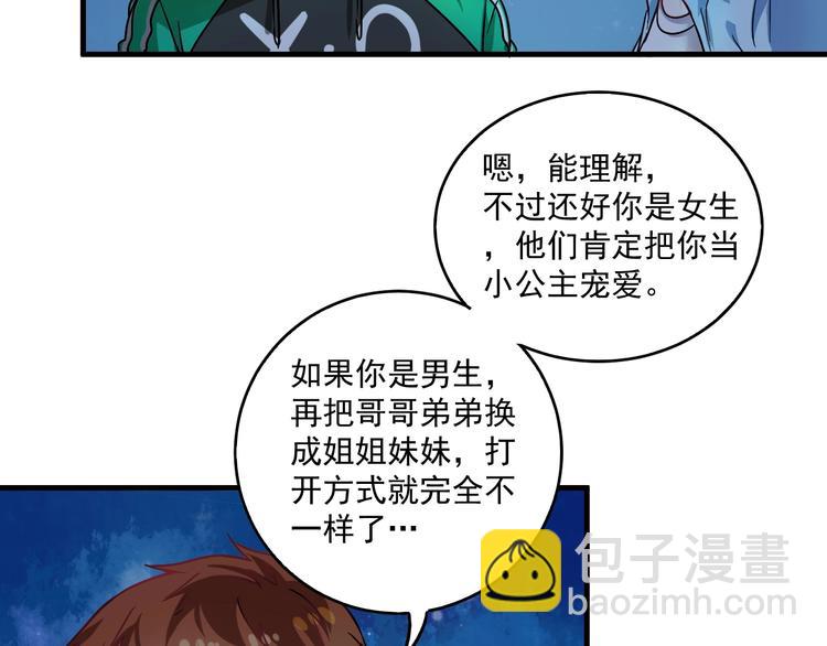 🍘我的成就有点多 第17话 奇怪的缘分 第36页