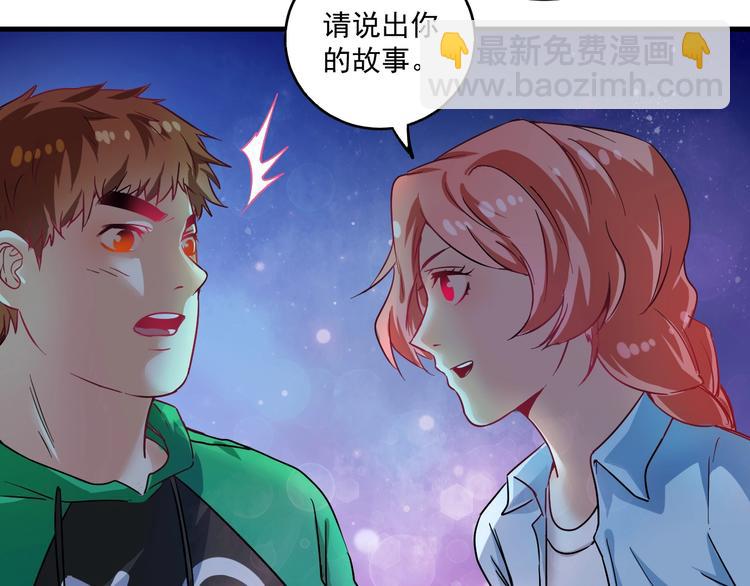 🍘我的成就有点多 第17话 奇怪的缘分 第38页