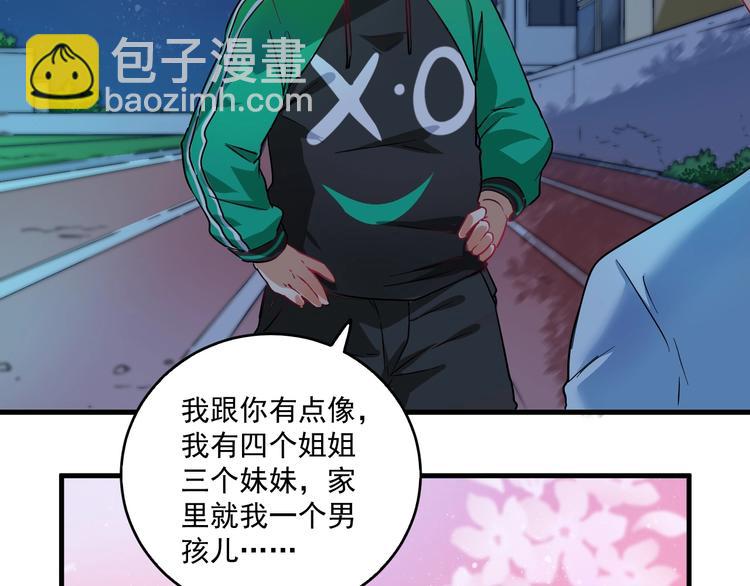 🍘我的成就有点多 第17话 奇怪的缘分 第40页