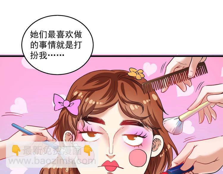 🍘我的成就有点多 第17话 奇怪的缘分 第42页