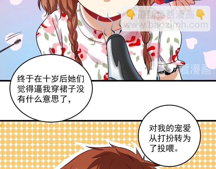 🍘我的成就有点多 第17话 奇怪的缘分 第43页