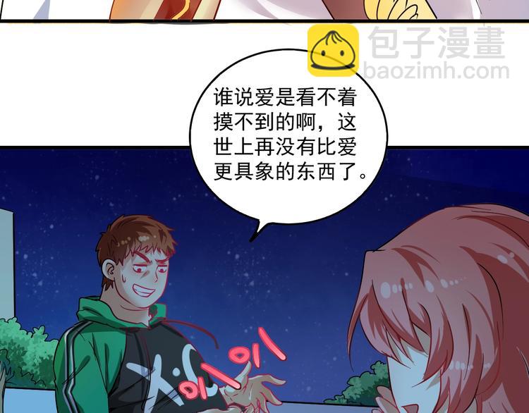🍘我的成就有点多 第17话 奇怪的缘分 第45页