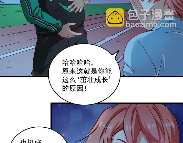 🍘我的成就有点多 第17话 奇怪的缘分 第46页