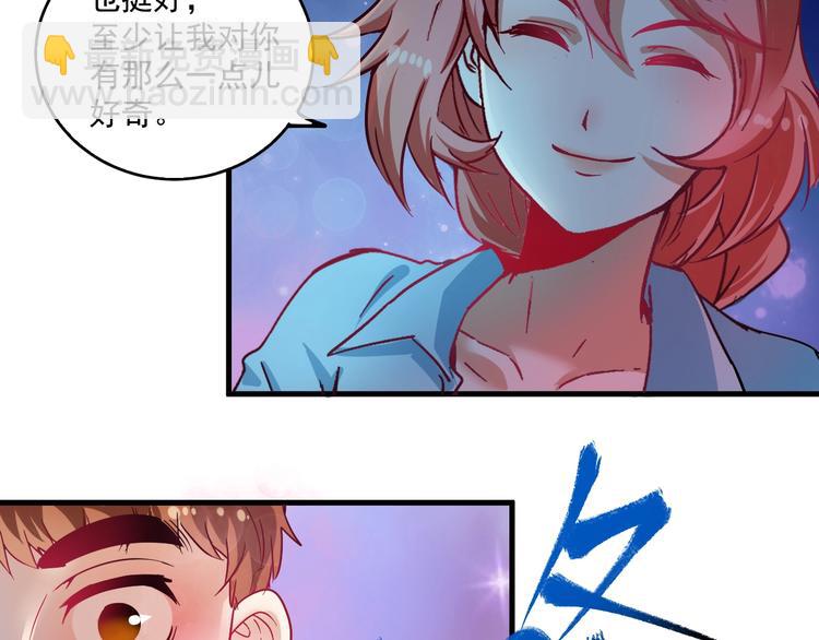 🍘我的成就有点多 第17话 奇怪的缘分 第47页