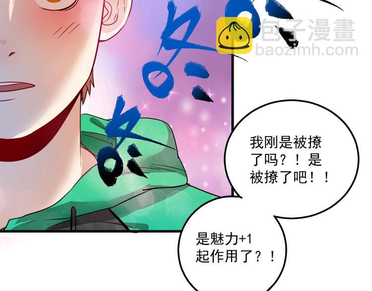 🍘我的成就有点多 第17话 奇怪的缘分 第48页